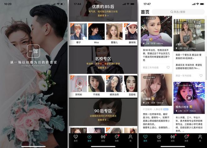 现在相亲软件哪个好？2024年好用的相亲APP推荐(图1)