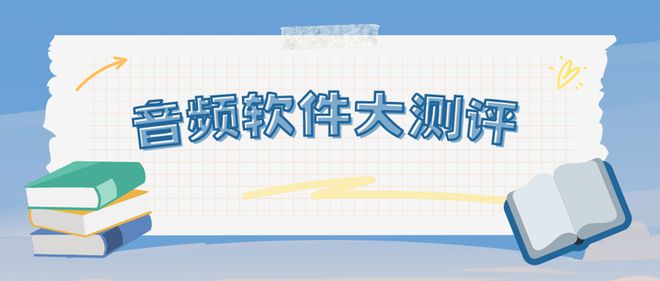 5款音频转换器大测评2024音频格式转换看这里！(图1)