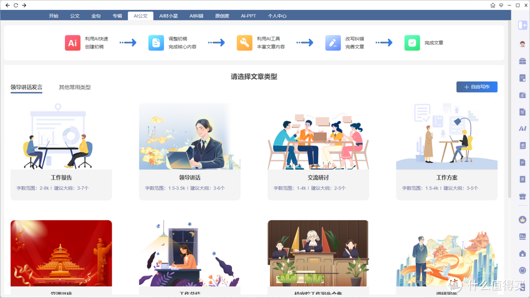 2024年度国内AI文案写作软件综合榜：全方位解析热门工具与功能特点(图1)