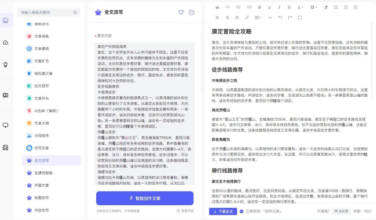 2024年度国内AI文案写作软件综合榜：全方位解析热门工具与功能特点(图6)