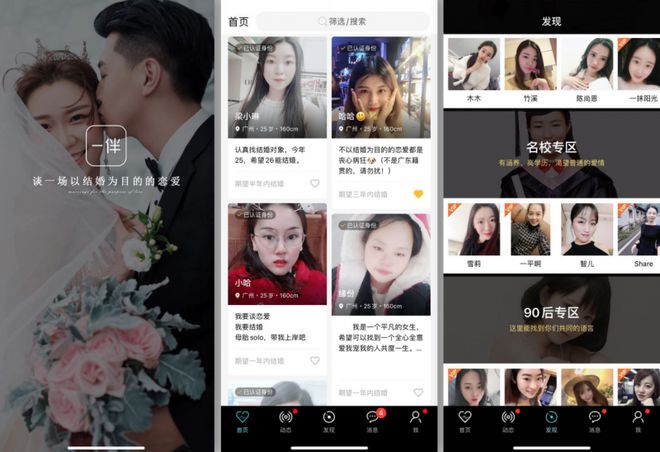 婚恋软件有哪些？2024年热门婚恋平台推荐榜单(图1)