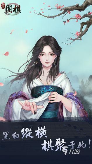 2024最受欢迎的围棋游戏app合集热门的围棋游戏推荐(图2)