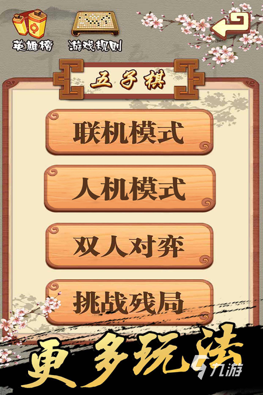 2024最受欢迎的围棋游戏app合集热门的围棋游戏推荐(图4)