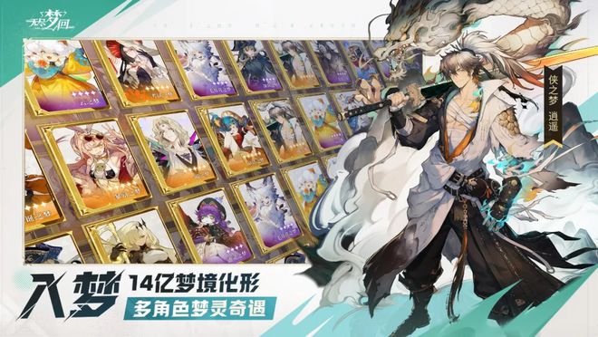 2024黑马之作《无尽梦回》重磅来袭海量福利助你梦幻开局！(图1)