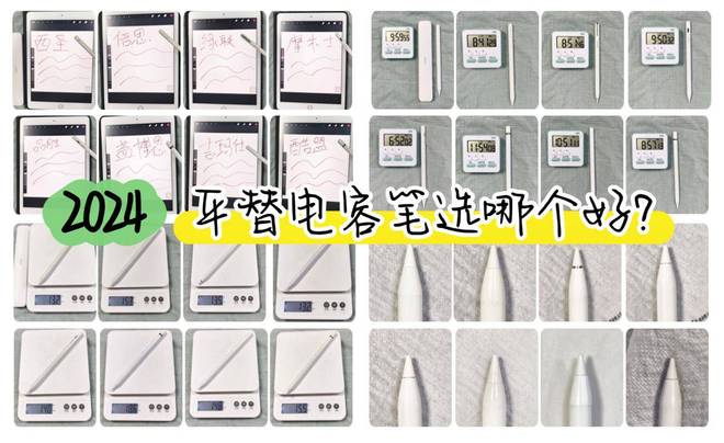 2024热门电容笔实测大乱斗看西圣、益博思、绿联谁更值得入手？(图1)