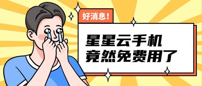 云手机好用又便宜的有哪些？2024五款云手机性价比排行榜！(图2)