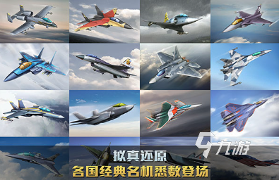 有趣的大型飞行手机游戏盘点2024好玩的飞行游戏合集(图1)