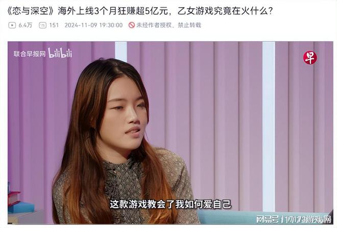 一年收入超50亿！女性向游戏成黑马网易又蹭上(图4)