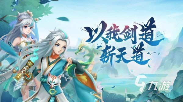 2024最火的仙侠手游有哪些最受欢迎的仙侠手游排行榜(图2)