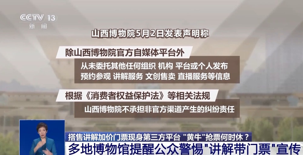 热门票抢不到去第三方平台加价买“讲解门票套餐”靠谱吗？(图6)