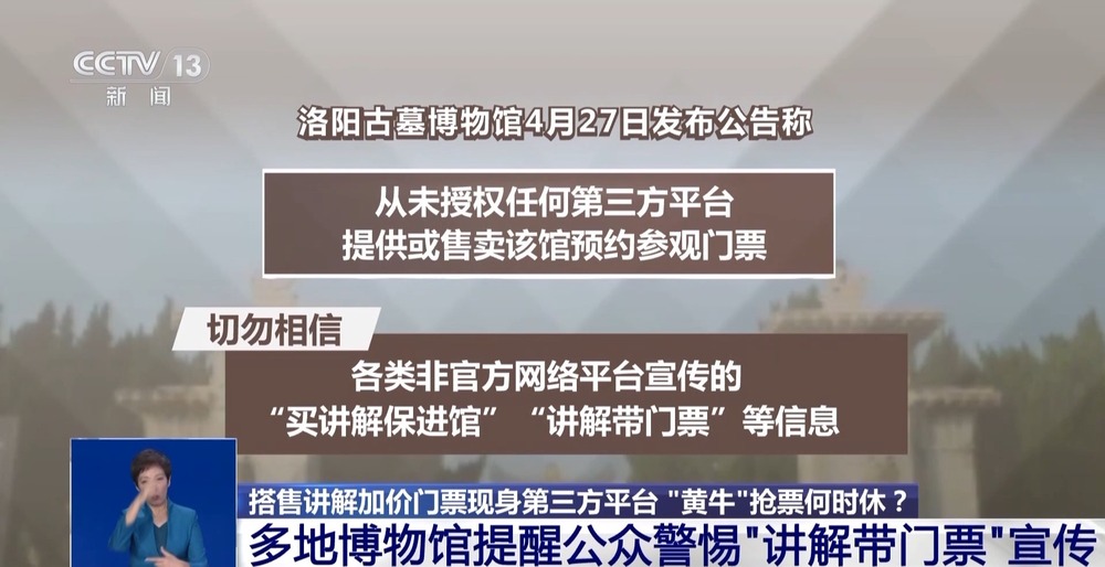 热门票抢不到去第三方平台加价买“讲解门票套餐”靠谱吗？(图7)
