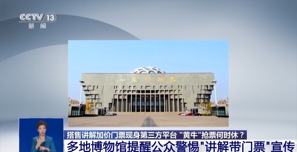 热门票抢不到去第三方平台加价买“讲解门票套餐”靠谱吗？(图5)