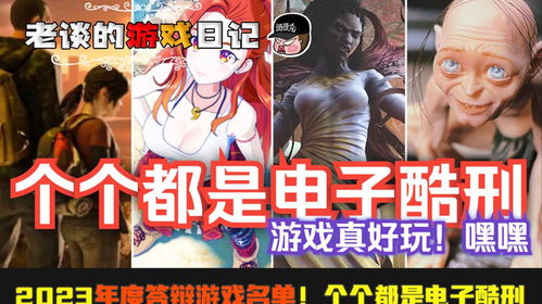 酷刑手机游戏有哪些酷刑手机游戏有哪些名字(图2)