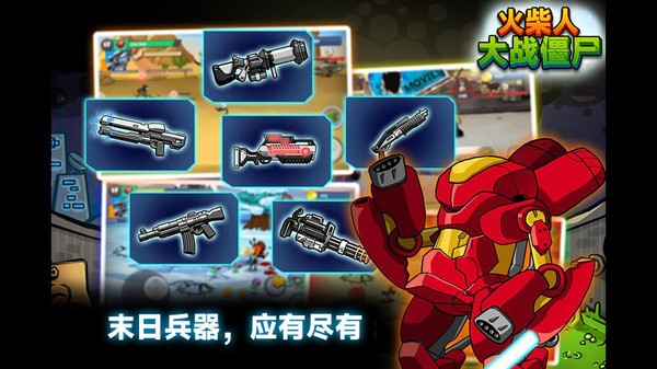 火柴人大战僵尸2024(图1)