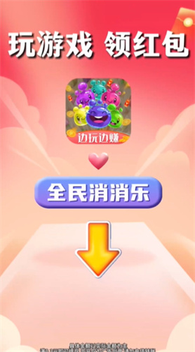 全民消消乐红包版2024游戏(图1)