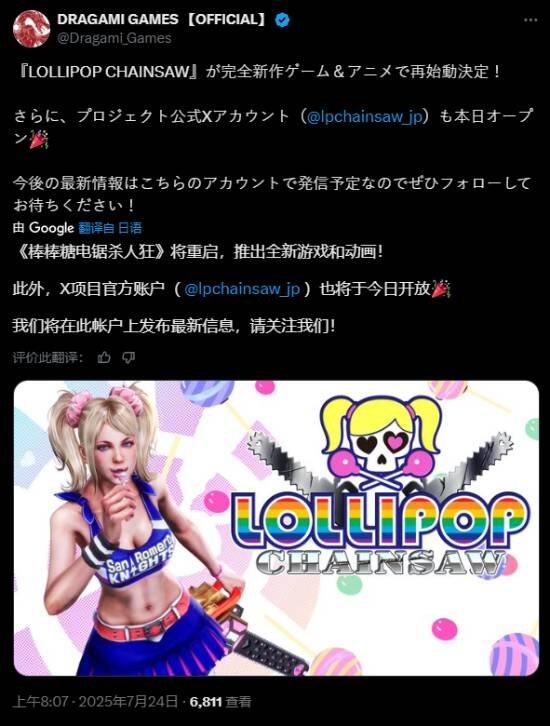 《电锯甜心》新作+动漫双官宣：团队保证不受DEI限制(图1)