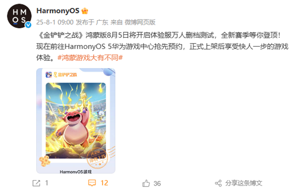 腾讯又一爆款手游来了！华为宣布《金铲铲之战》鸿蒙版8月5日万人删档测试(图1)
