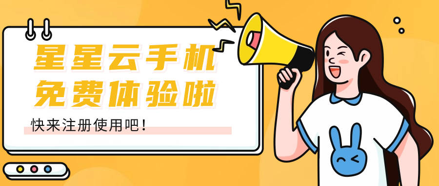2024高性价比云手机盘点：星星云手机领跑iOS虚拟化市场(图1)