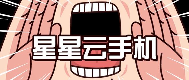 云手机苹果群控电脑端：云手机哪款好用？2024年推荐对比指南(图3)