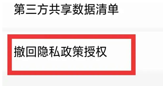 荐片电脑版怎么撤回隐私政策授权？-荐片电脑版撤回隐私政策授权的方法(图1)