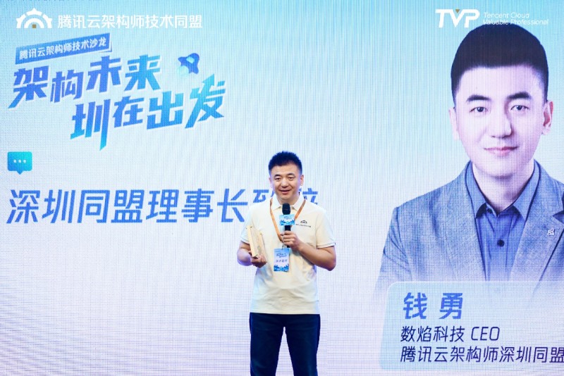 AI时代架构师如何破局成长腾讯云架构师技术沙龙圆满收官(图4)