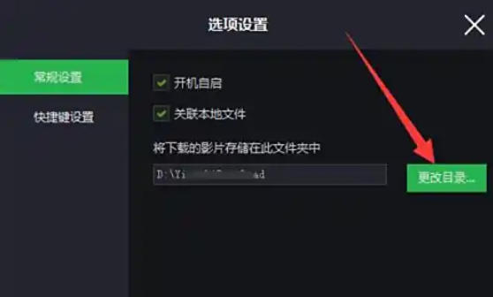 荐片播放器怎么修改影片的存放目录？-荐片播放器修改影片存放目录的方法(图3)