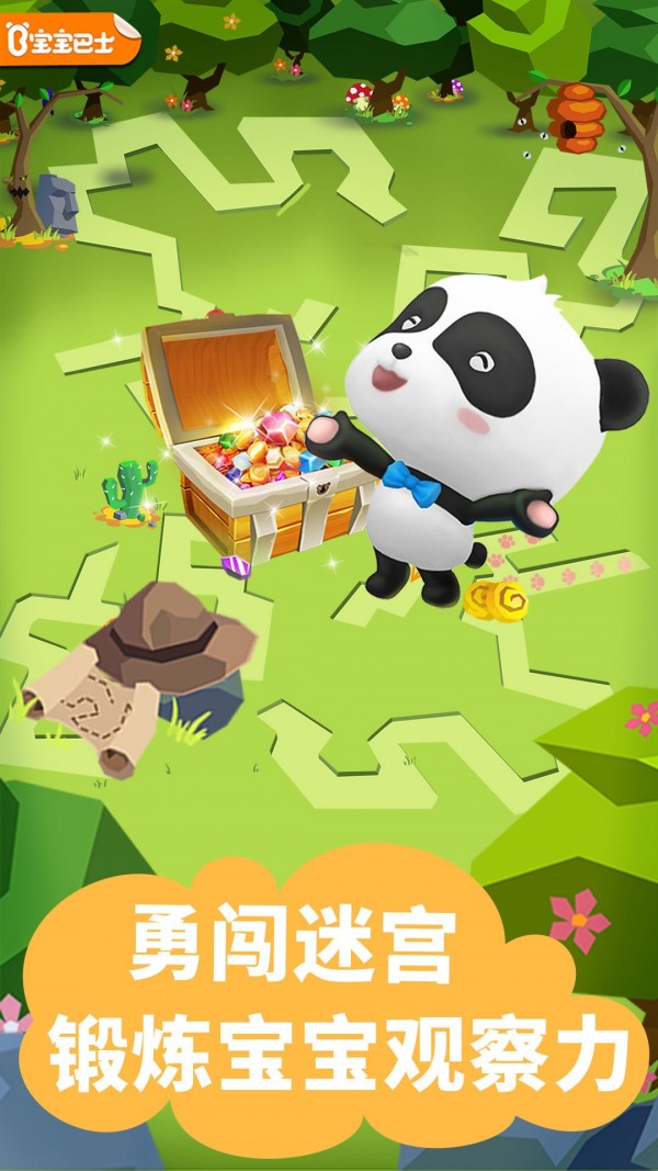 宝宝巴士迷宫小镇手机版(图1)