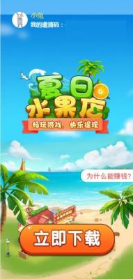 夏日水果店正版(图1)