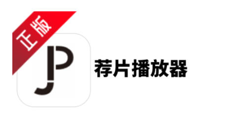 荐片怎么修改影片的存放目录？-荐片修改影片的存放目录的方法(图1)