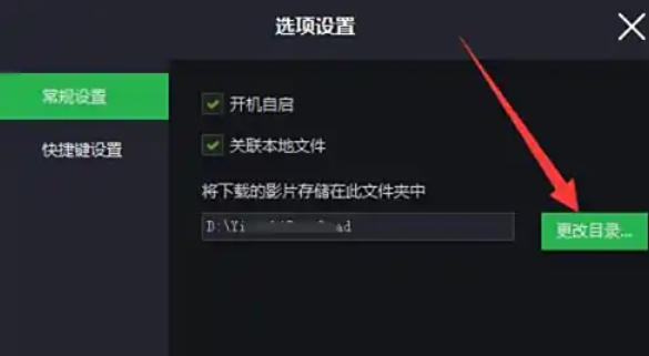 荐片怎么修改影片的存放目录？-荐片修改影片的存放目录的方法(图3)