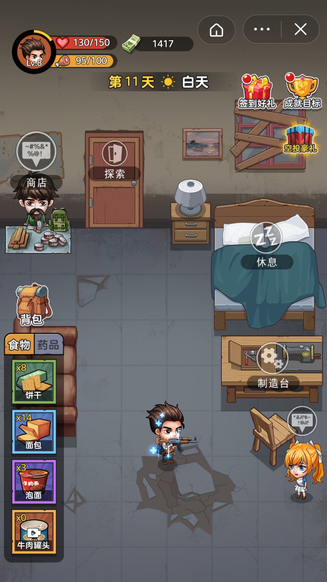 末日求生者(图1)