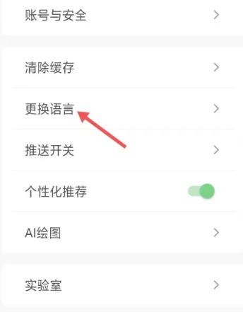 萌娘百科怎么更换语言？-萌娘百科更换语言的方法(图3)