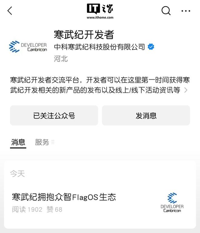 寒武纪拥抱众智FlagOS生态打破不同架构芯片间的软件生态壁垒