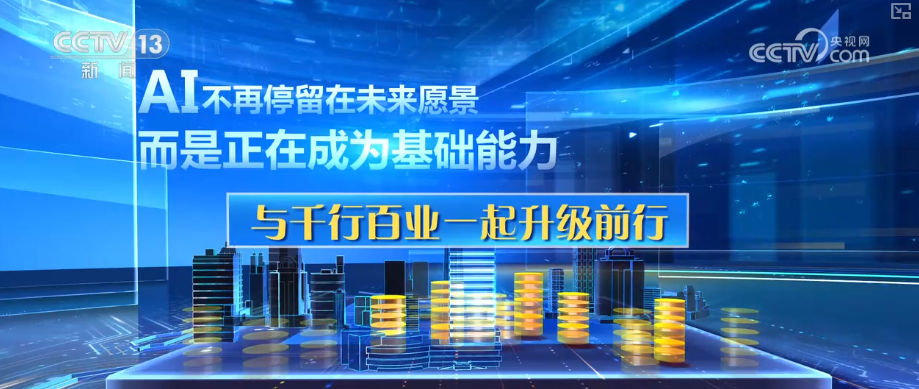 “AI+”丰富多元“更新”现象遍布千行百业中国AI“加速跑”迈入应用爆发期(图32)