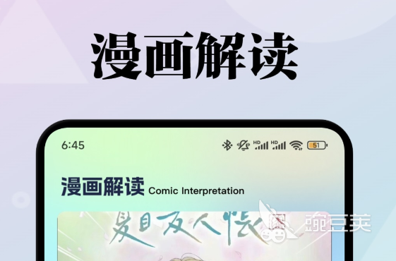 漫画App哪个好用2024热门看漫画软件推荐(图1)