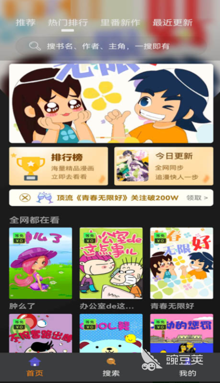 漫画App哪个好用2024热门看漫画软件推荐(图4)