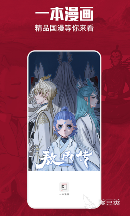 漫画App哪个好用2024热门看漫画软件推荐(图5)