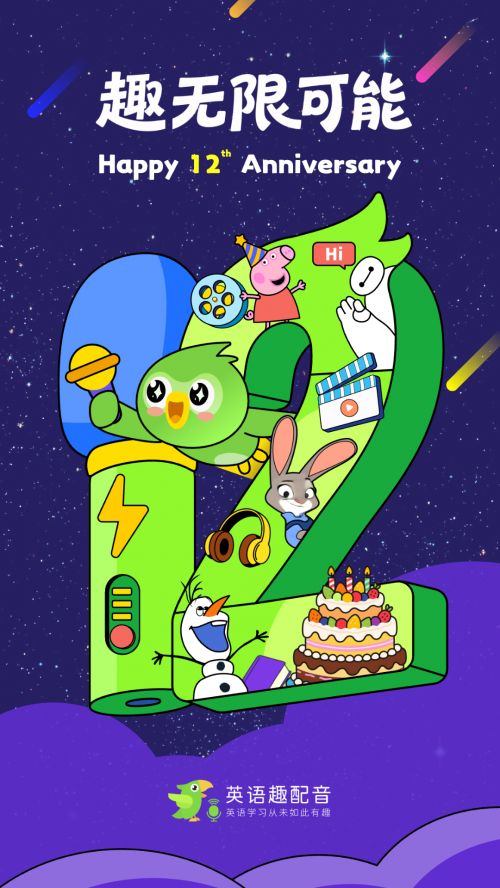 零基础练习英语口语的app哪个好用？2025年实测8款热门软件英语趣配音榜上有名(图1)