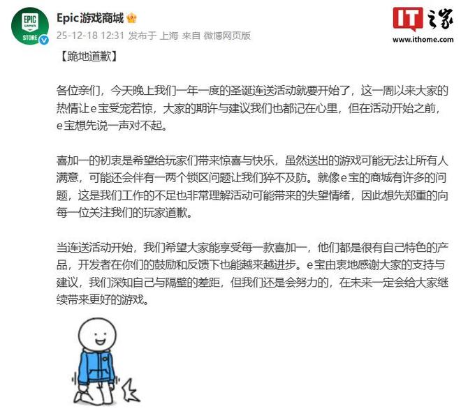 Epic游戏商城道歉希望玩家能享受每一款喜加一(图1)