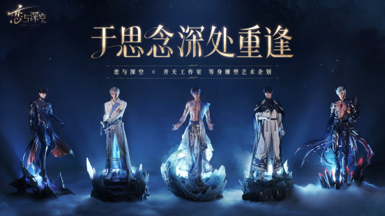 城市地标迎来爆款IP《恋与深空》把游戏家园“搬”进东方明珠(图3)