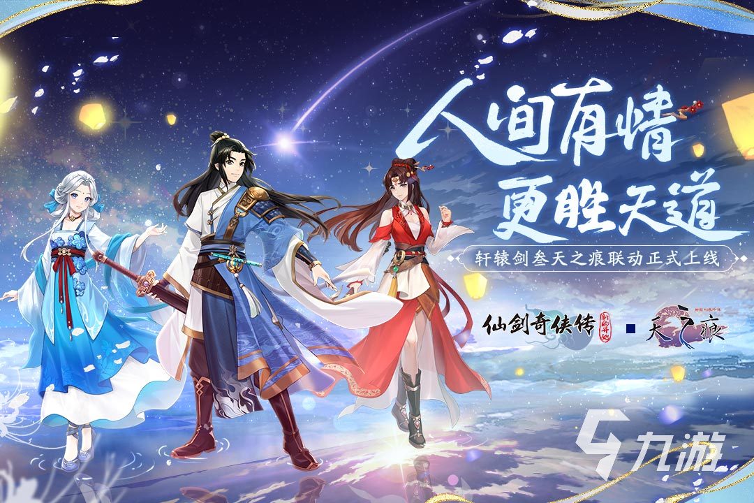 2026热门仙侠手游推荐：好玩耐玩的高口碑仙侠类手机游戏排行榜(图3)