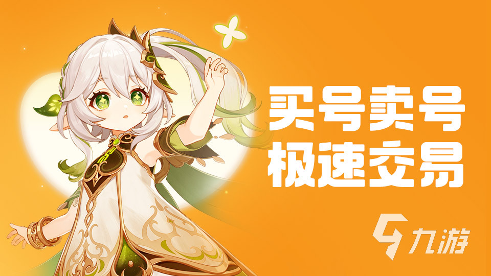 卖游戏账号去哪个平台？2024热门游戏账号交易平台推荐(图1)