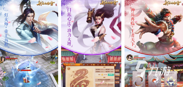 2024年热门武侠手游推荐：高人气、好玩耐玩的武侠类手机游戏榜单(图1)