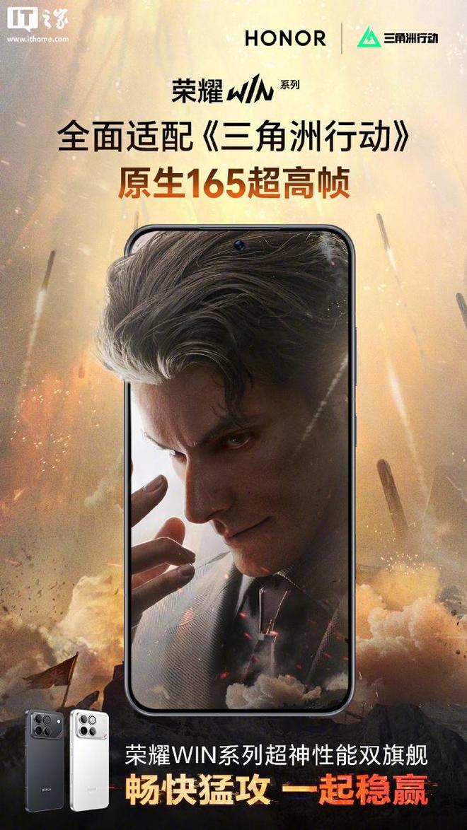 荣耀WIN系列手机全面适配《三角洲行动》游戏原生165超高帧(图1)