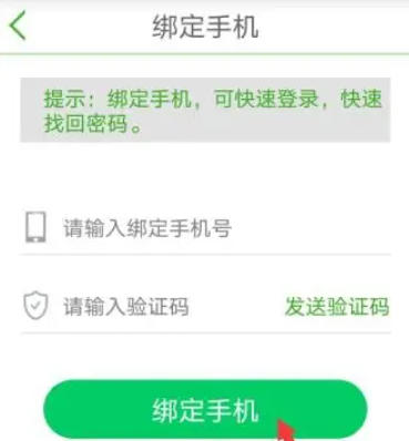 我要自学网怎么绑定手机号？-我要自学网绑定手机号的方法(图1)