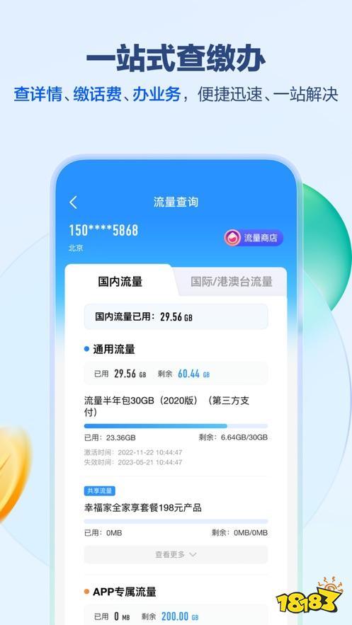 中国移动App2024(图1)