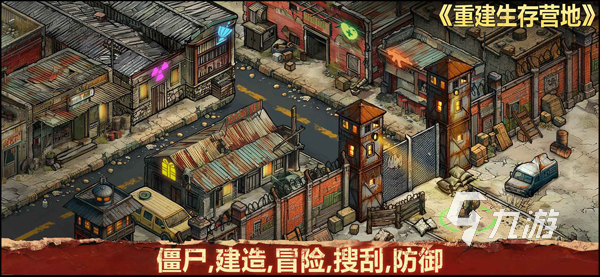 2026年最受欢迎的5款生存冒险类手机游戏推荐(图1)