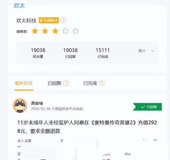 11岁小孩玩手机游戏充值近7000元家长退款维权难(图4)