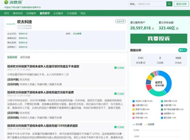 11岁小孩玩手机游戏充值近7000元家长退款维权难(图3)
