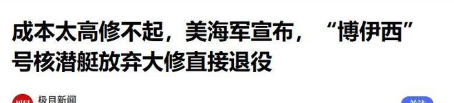 11年空耗报废16亿血本无归！美军这个水下杀器被“不治身亡(图7)